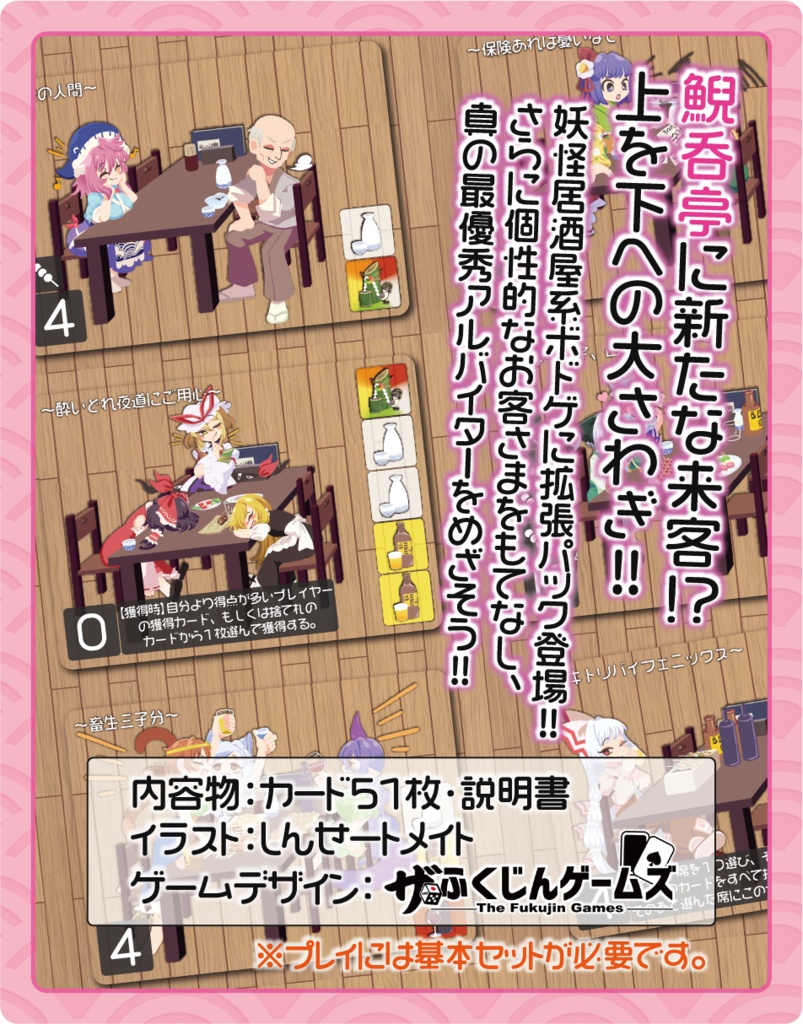 東方オサケダイス 拡張カードパック 〜酔いどれ臨時営業!!〜