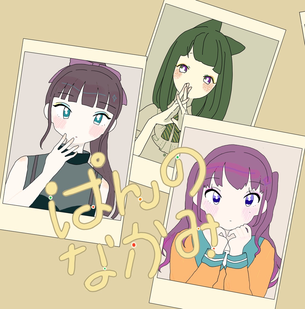 ぱんのなかみ