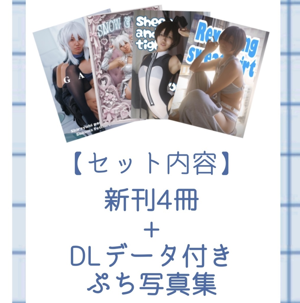 CH45新刊セット