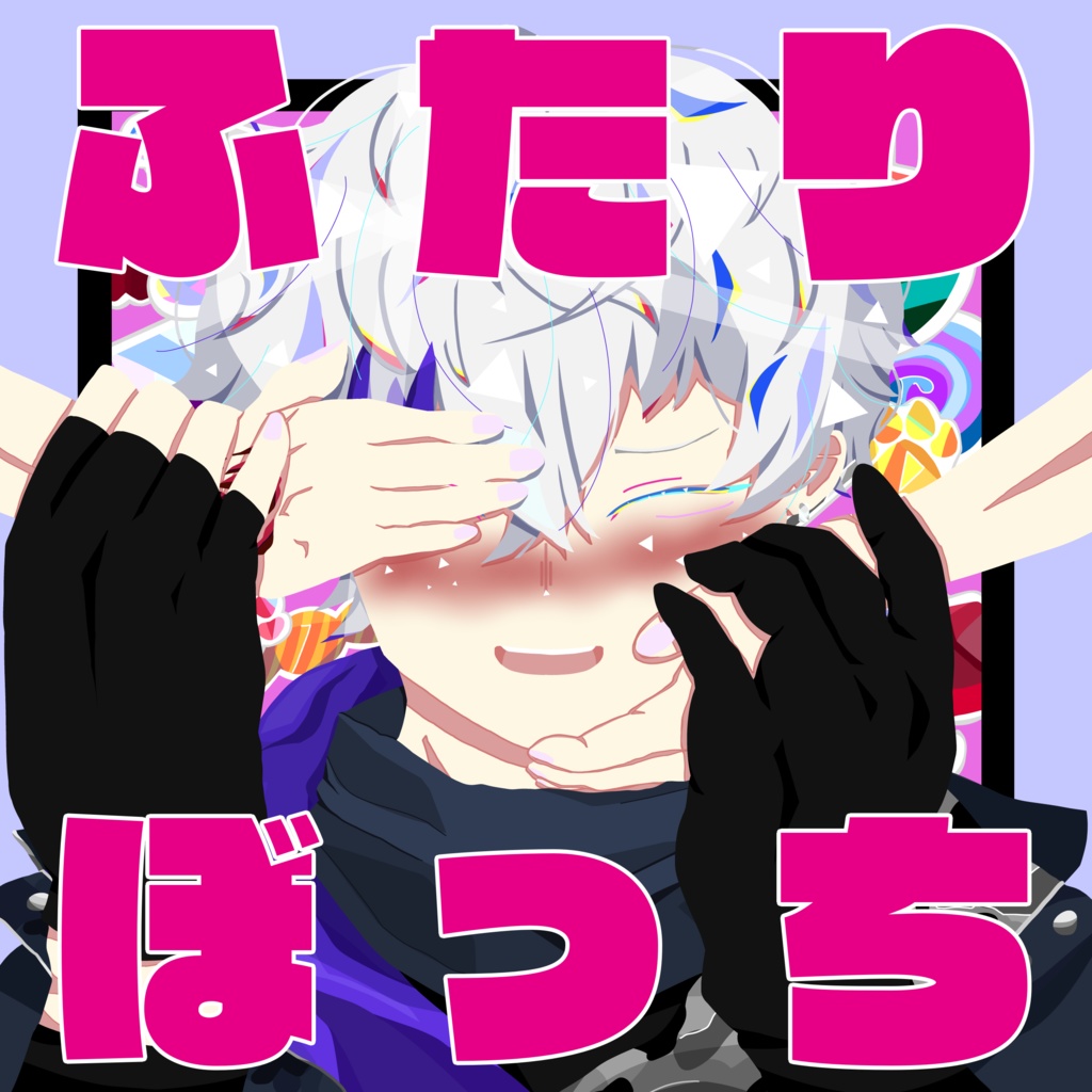 イラスト本 ふたりぼっち