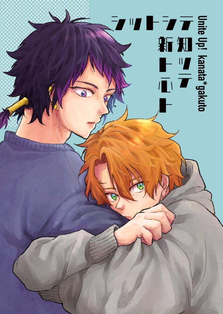 【UU!】シットシテ知ッテ新ト心ト【奏楽】