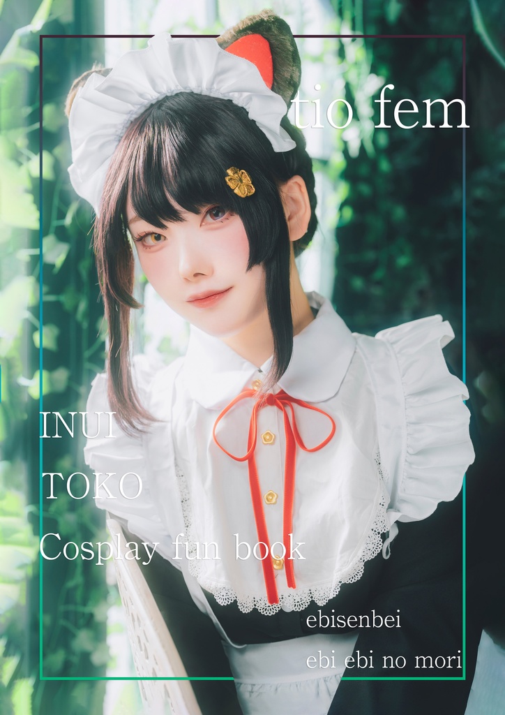 tio fem 直筆サイン入りチェキセット