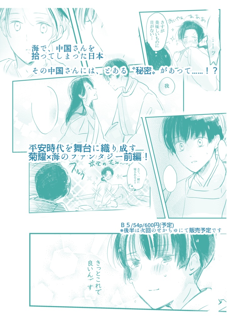 海雪心中(前編) 再販