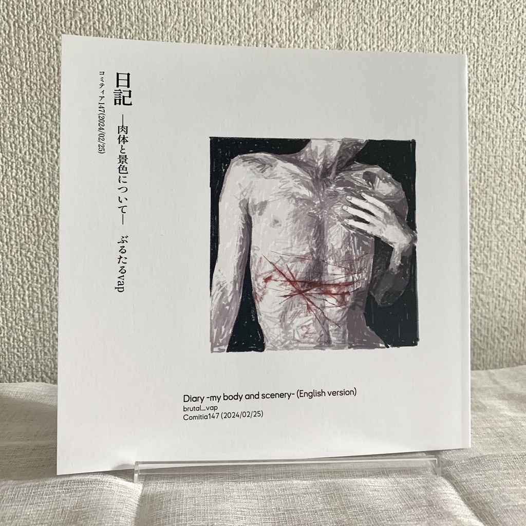 Diary -my body and scenery- (English ver)