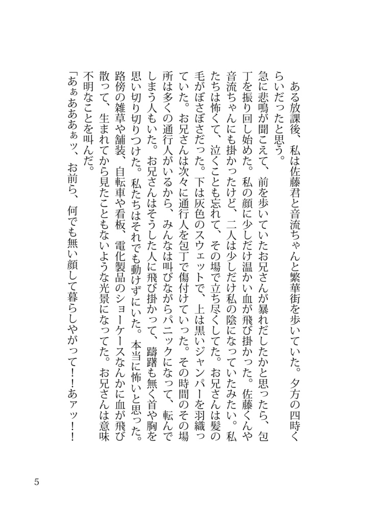 小説 Brutal Complex 第一章 デジタル版