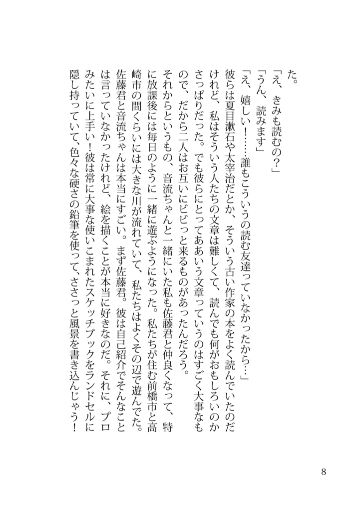 小説 Brutal Complex 第一章 デジタル版