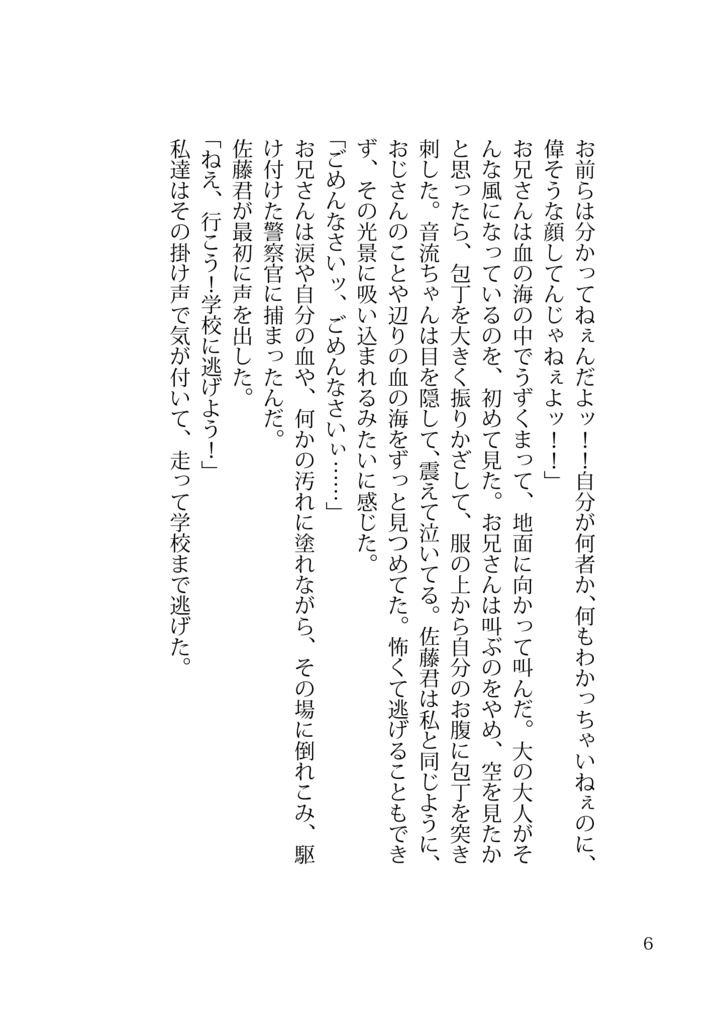 小説 Brutal Complex 第一章 デジタル版