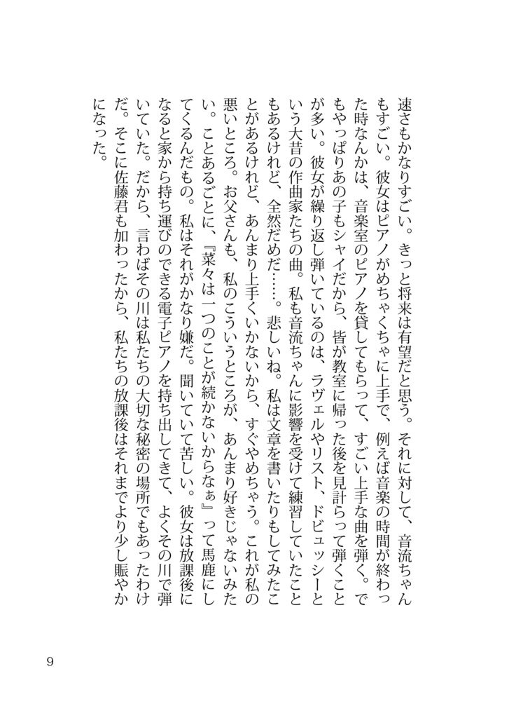 小説 Brutal Complex 第一章 デジタル版