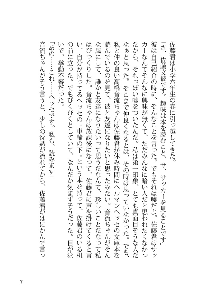 小説 Brutal Complex 第一章 デジタル版