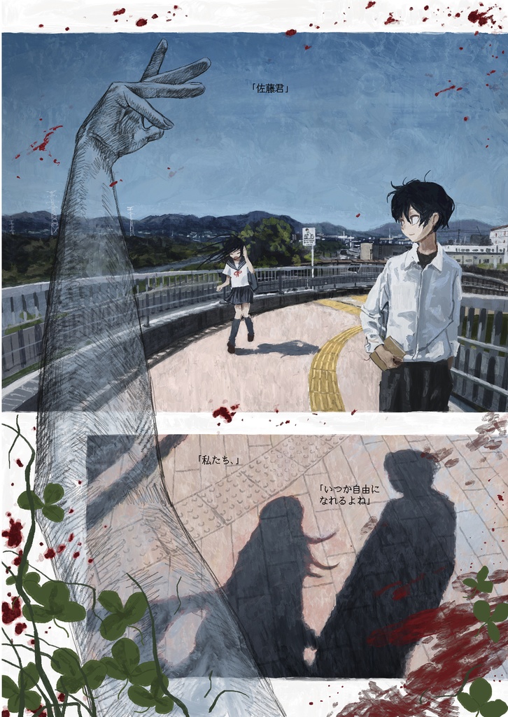 小説 Brutal Complex 第二章 デジタル版