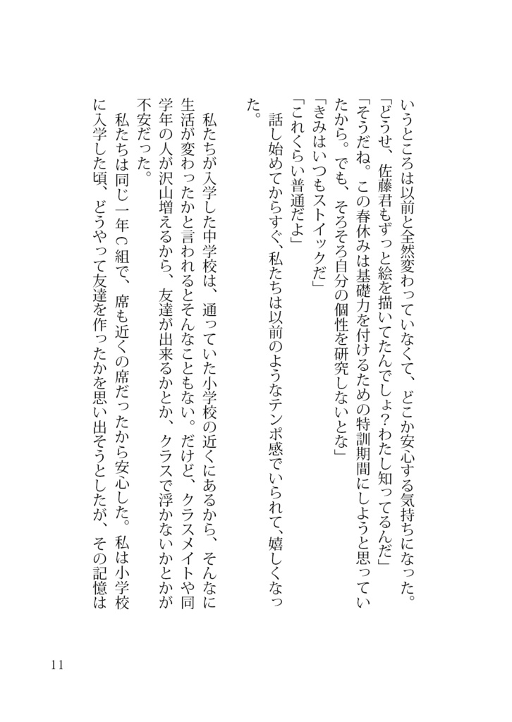 小説 Brutal Complex 第二章 デジタル版