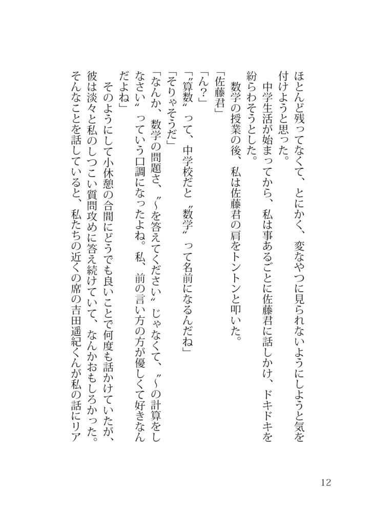 小説 Brutal Complex 第二章 デジタル版