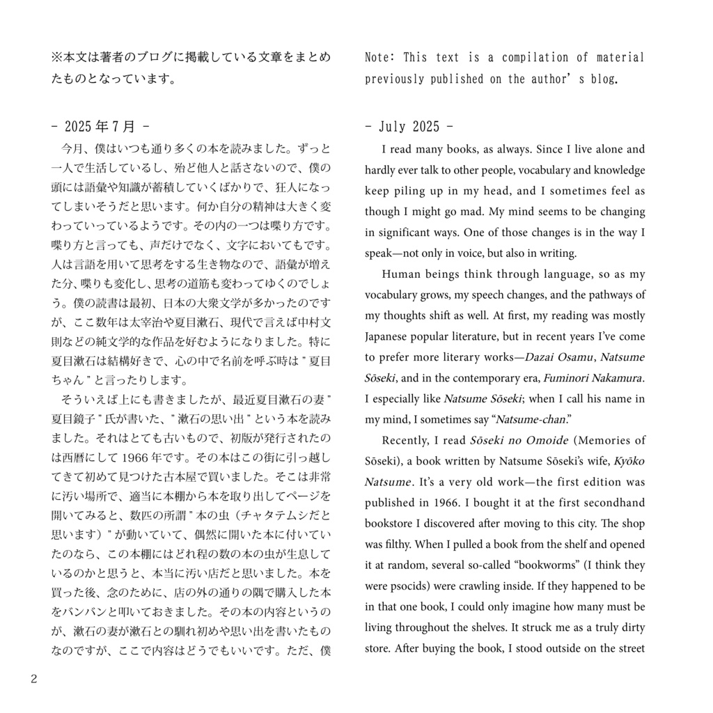 日記Ⅱ -創ること・亡き友人について (デジタル版)