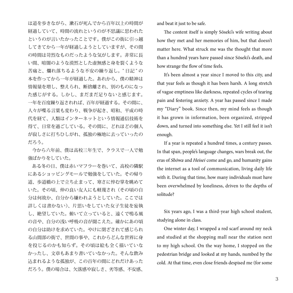 日記Ⅱ -創ること・亡き友人について (デジタル版)