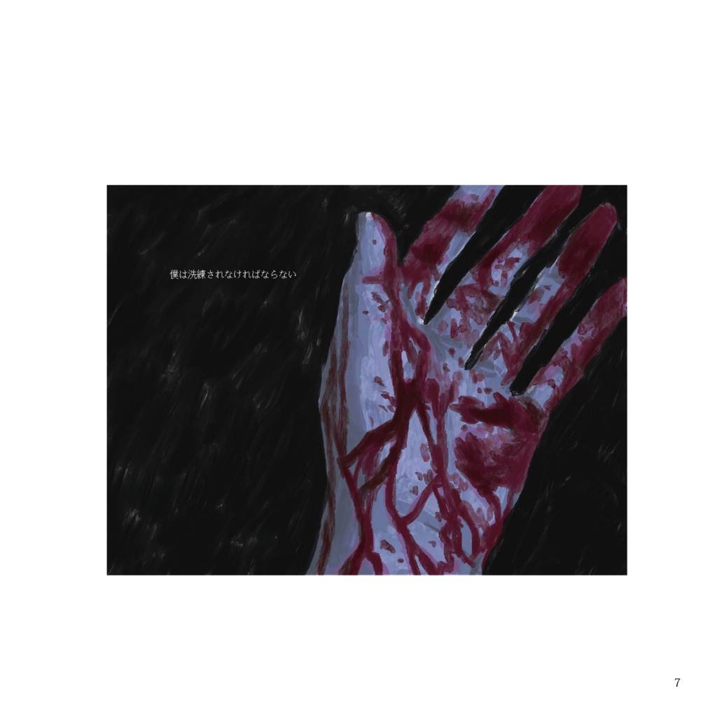 日記Ⅱ -創ること・亡き友人について (デジタル版)