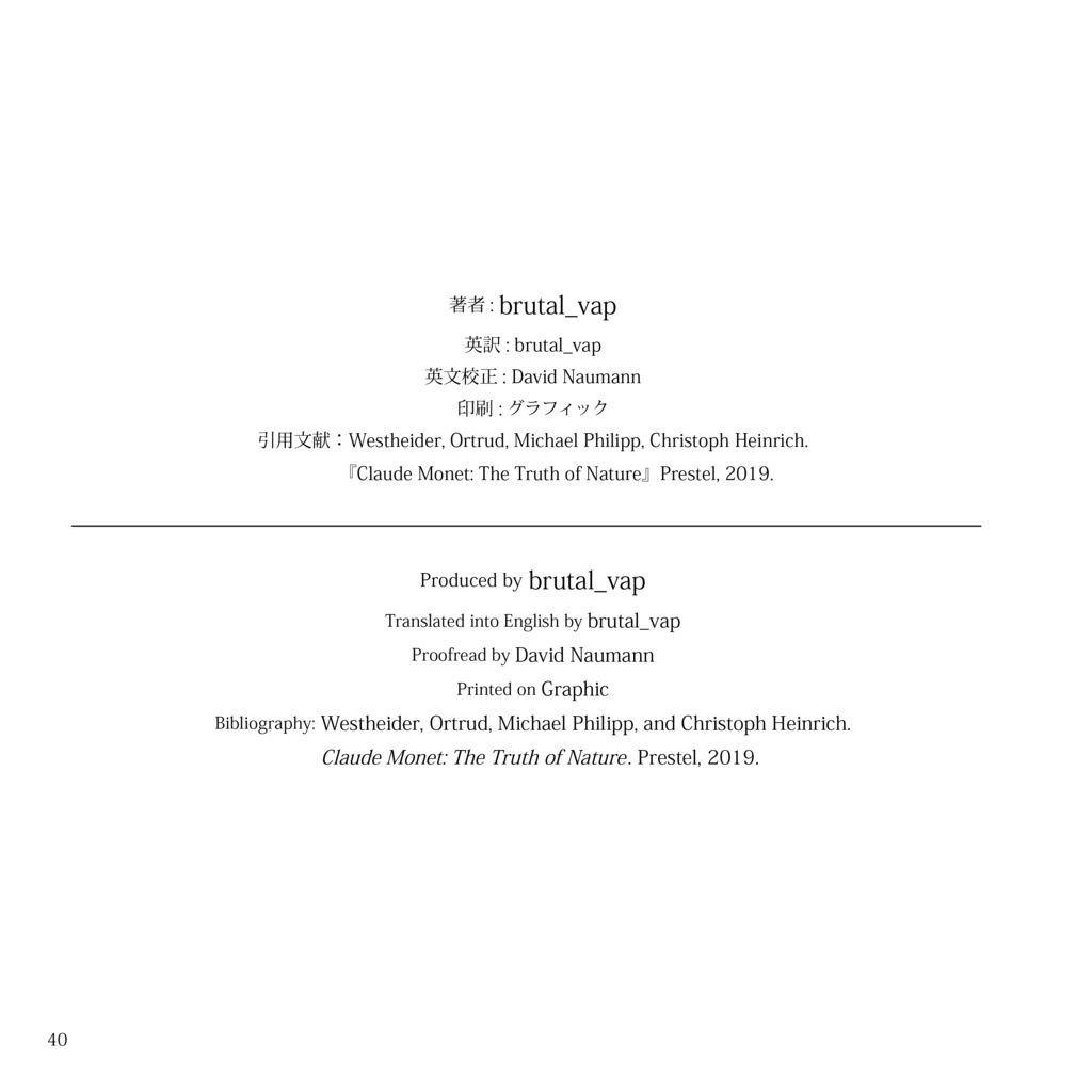 日記Ⅱ -創ること・亡き友人について (デジタル版)