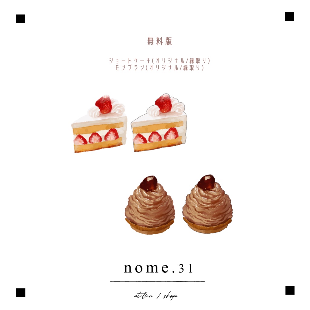 〖無料版あり_手描きPNG素材〗ケーキ10種