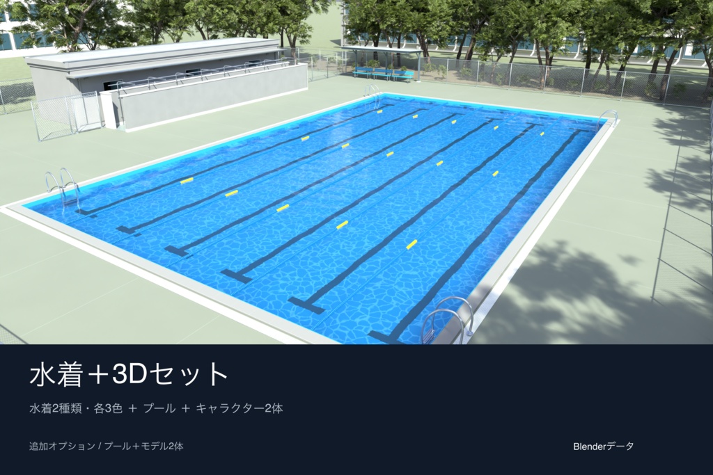 【VRoid】スクール水着 / School Swimsuit|2デザイン・3色 / 2 Styles, 3 Colors