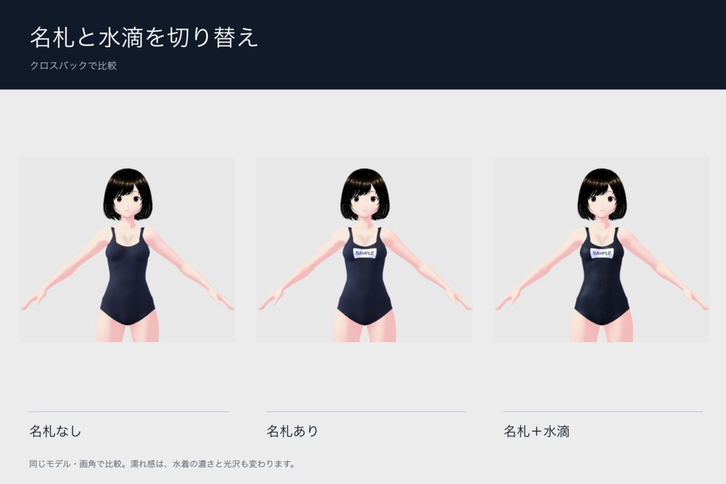 【VRoid】スクール水着 / School Swimsuit|2デザイン・3色 / 2 Styles, 3 Colors