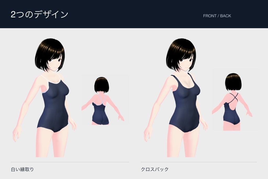 【VRoid】スクール水着 / School Swimsuit|2デザイン・3色 / 2 Styles, 3 Colors