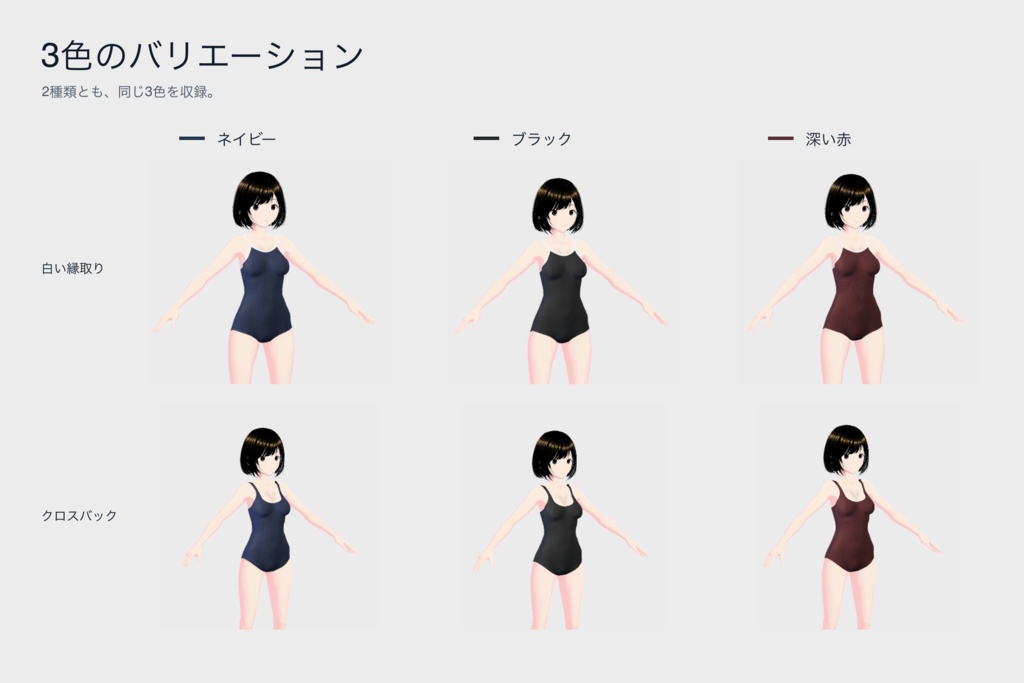 【VRoid】スクール水着 / School Swimsuit|2デザイン・3色 / 2 Styles, 3 Colors