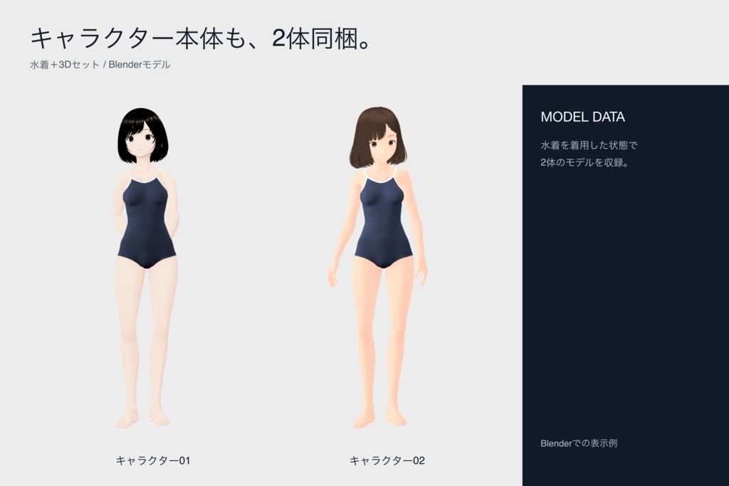 【VRoid】スクール水着 / School Swimsuit|2デザイン・3色 / 2 Styles, 3 Colors