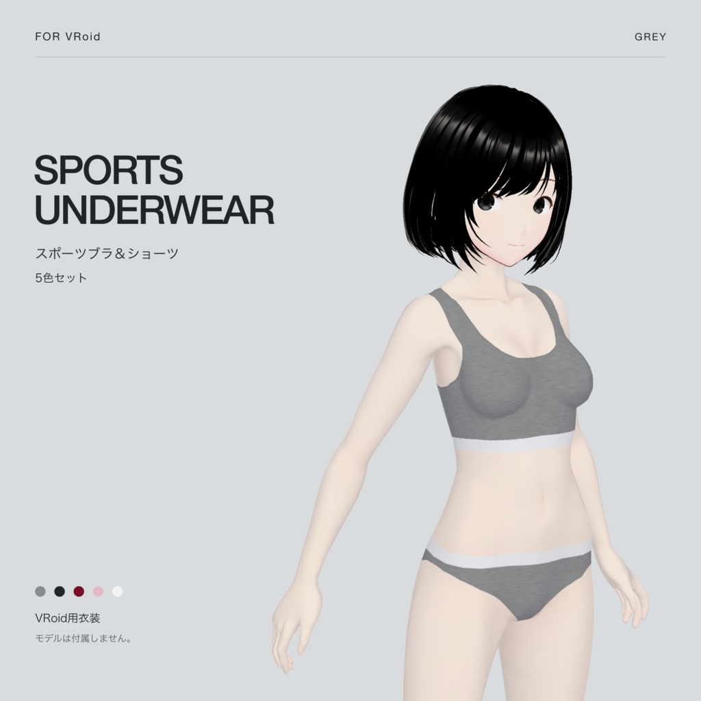 【VRoid】スポーツブラ＆ショーツ｜5色セット / Sports Bra & Briefs