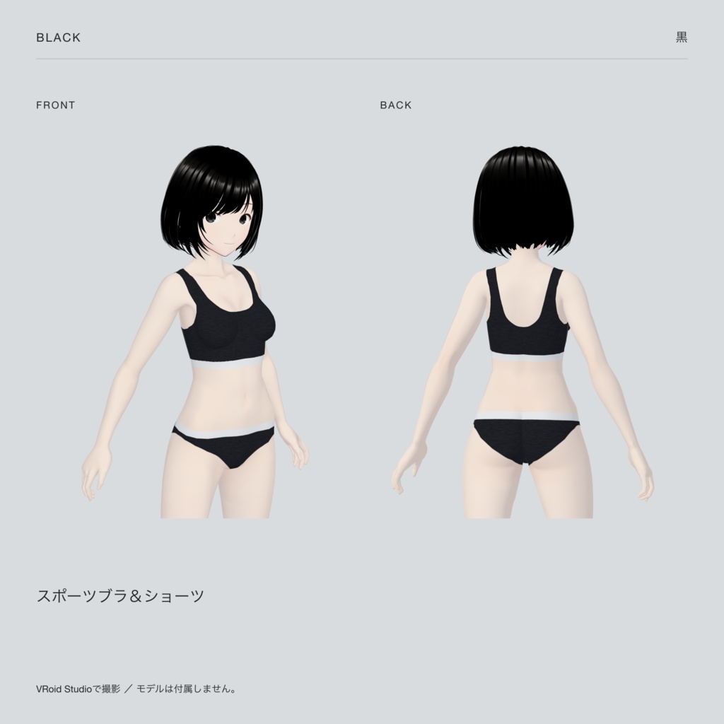 【VRoid】スポーツブラ&ショーツ|5色セット / Sports Bra & Briefs