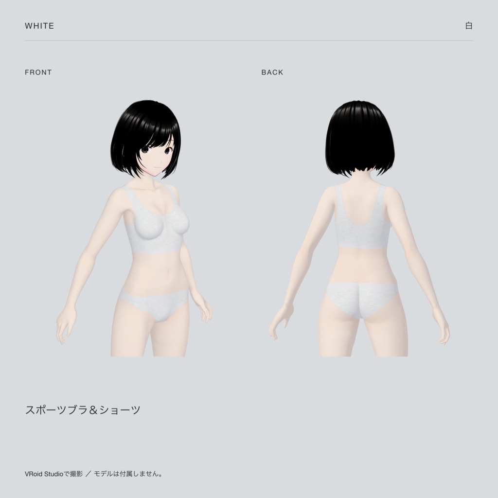 【VRoid】スポーツブラ&ショーツ|5色セット / Sports Bra & Briefs