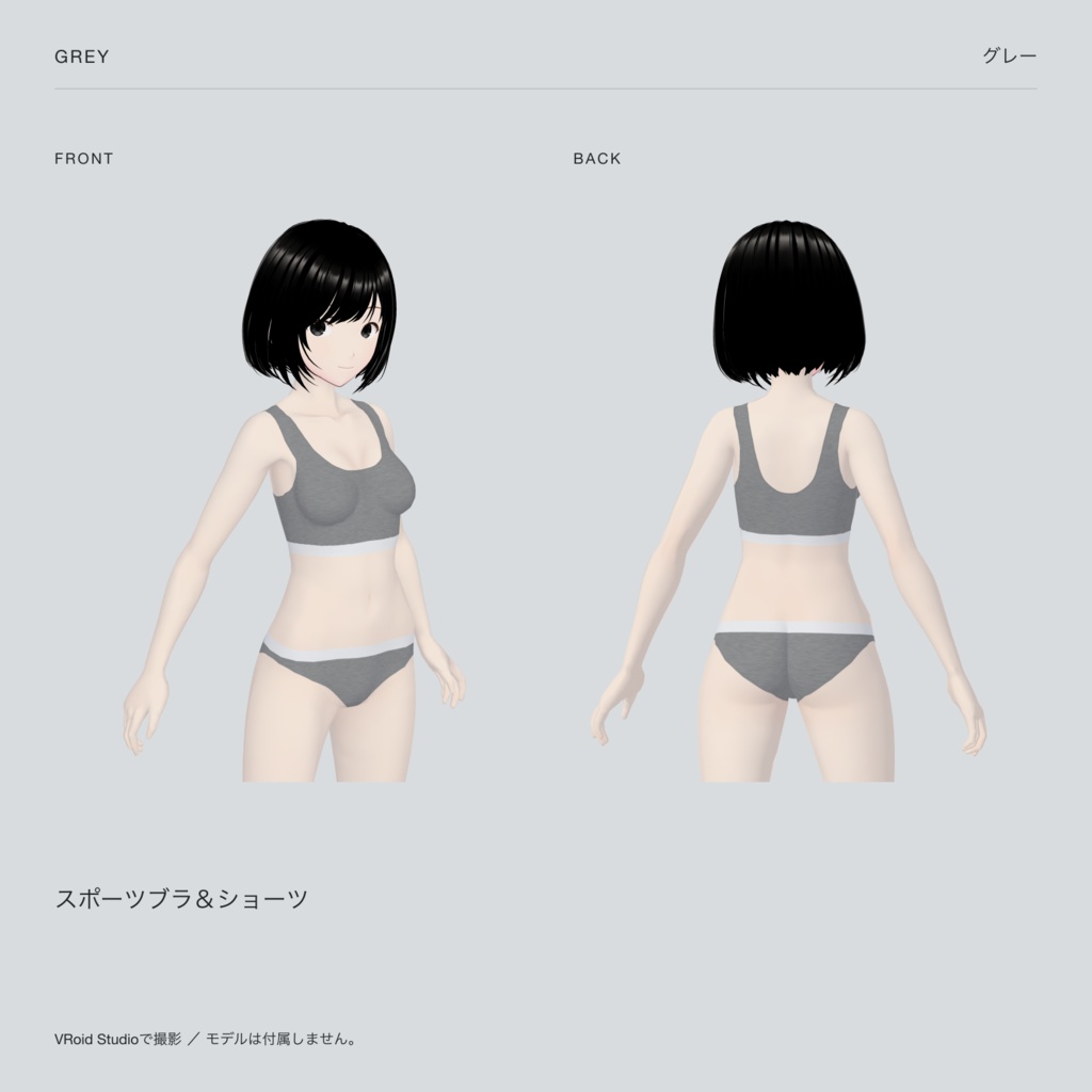【VRoid】スポーツブラ&ショーツ|5色セット / Sports Bra & Briefs