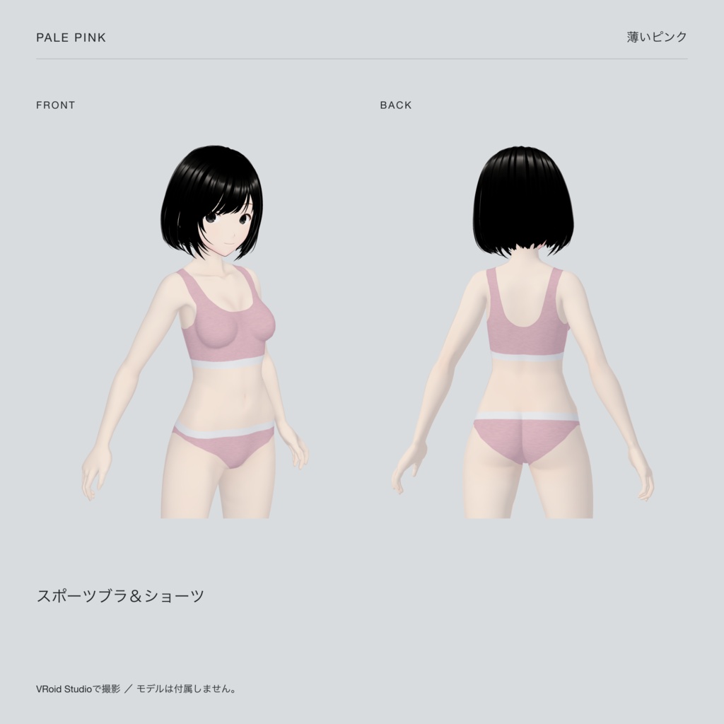 【VRoid】スポーツブラ&ショーツ|5色セット / Sports Bra & Briefs