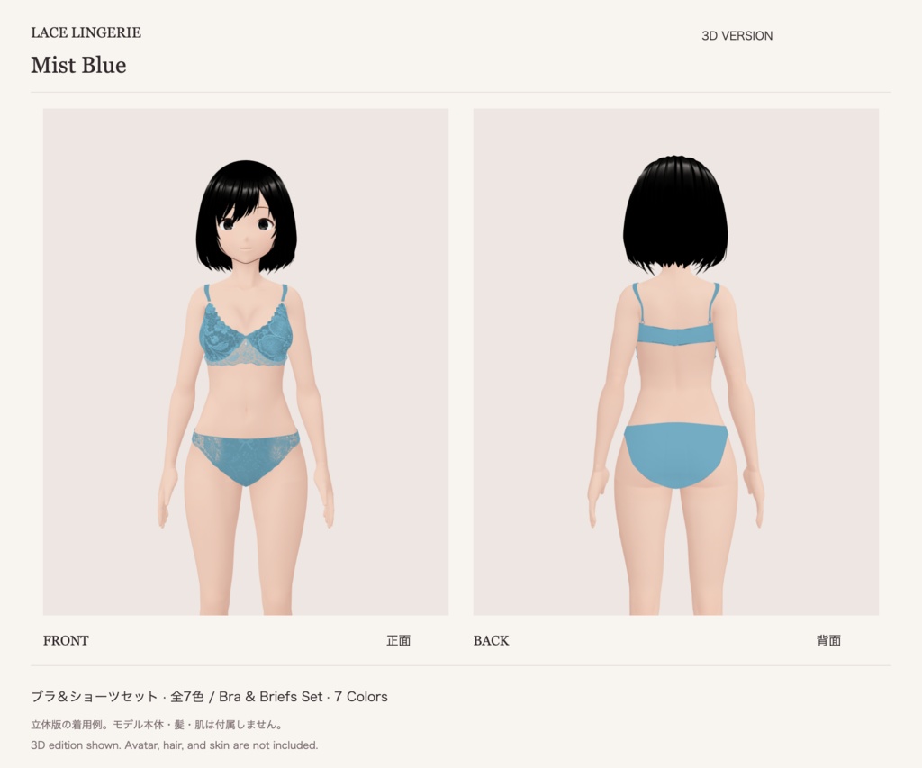 【VRoid】レースランジェリー|全7色 / Lace Lingerie