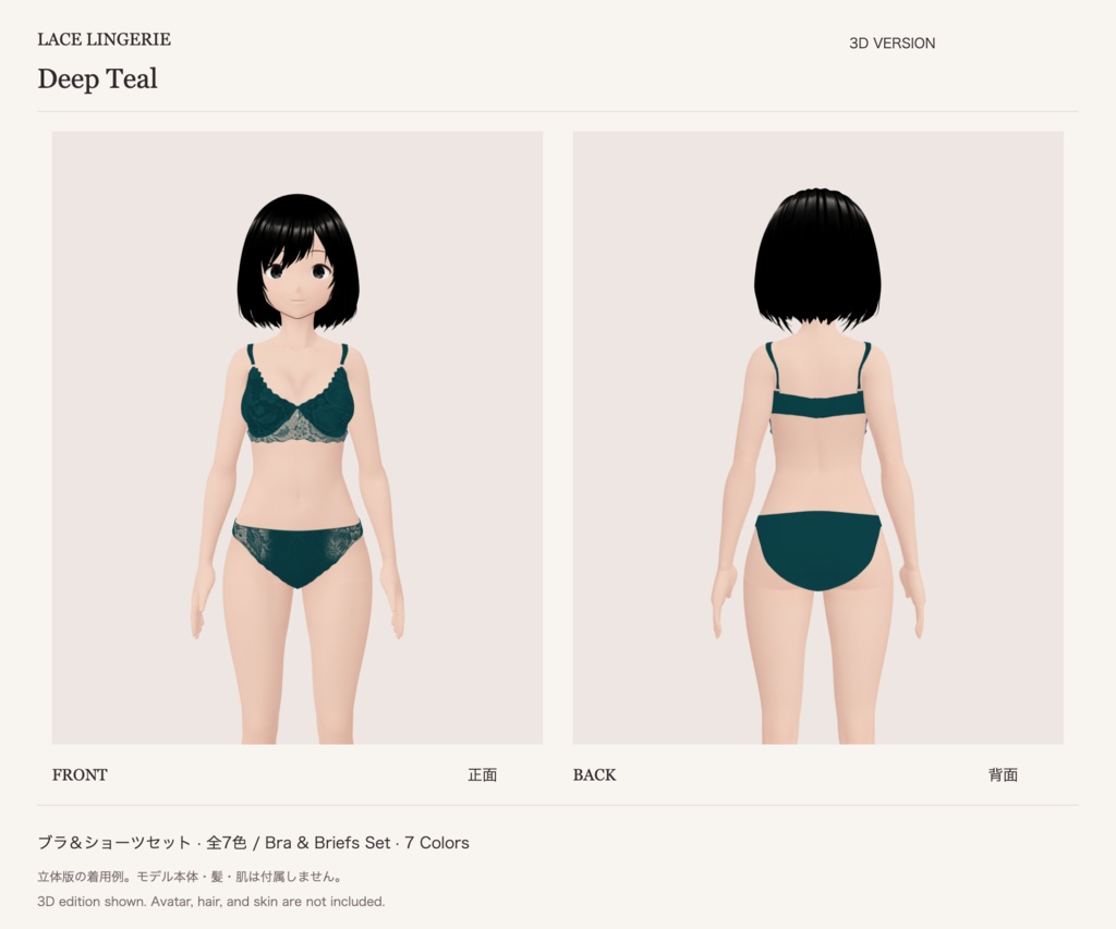 【VRoid】レースランジェリー|全7色 / Lace Lingerie