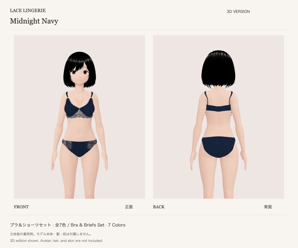【VRoid】レースランジェリー|全7色 / Lace Lingerie