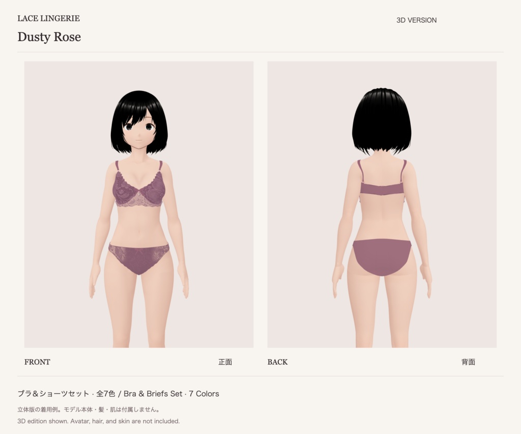 【VRoid】レースランジェリー|全7色 / Lace Lingerie