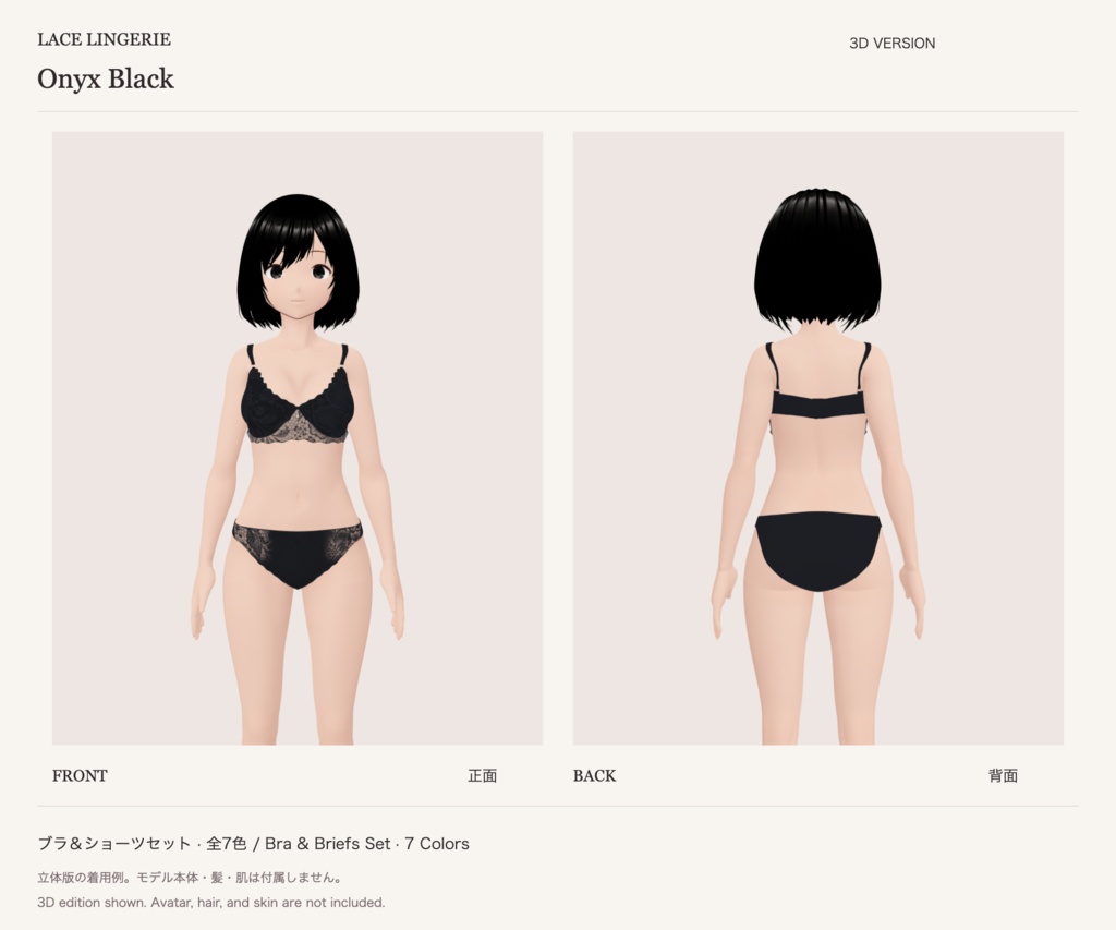 【VRoid】レースランジェリー|全7色 / Lace Lingerie