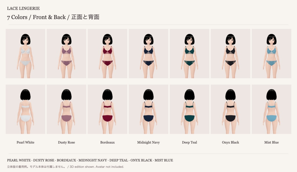 【VRoid】レースランジェリー|全7色 / Lace Lingerie
