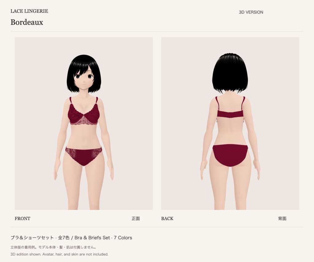 【VRoid】レースランジェリー|全7色 / Lace Lingerie