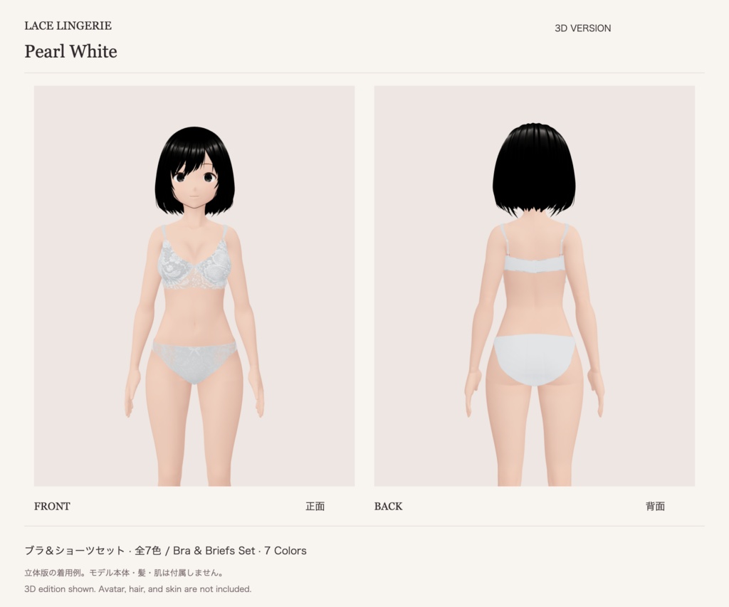 【VRoid】レースランジェリー|全7色 / Lace Lingerie