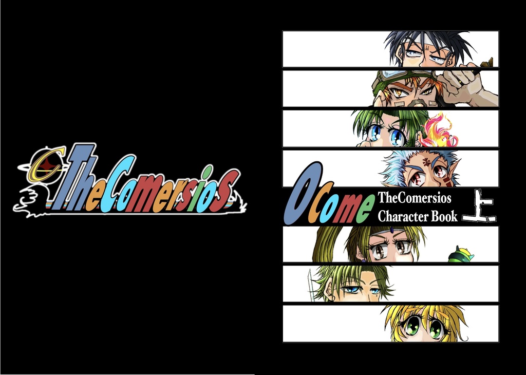 Ocome ~TheComersiosCharactorBook~ 上