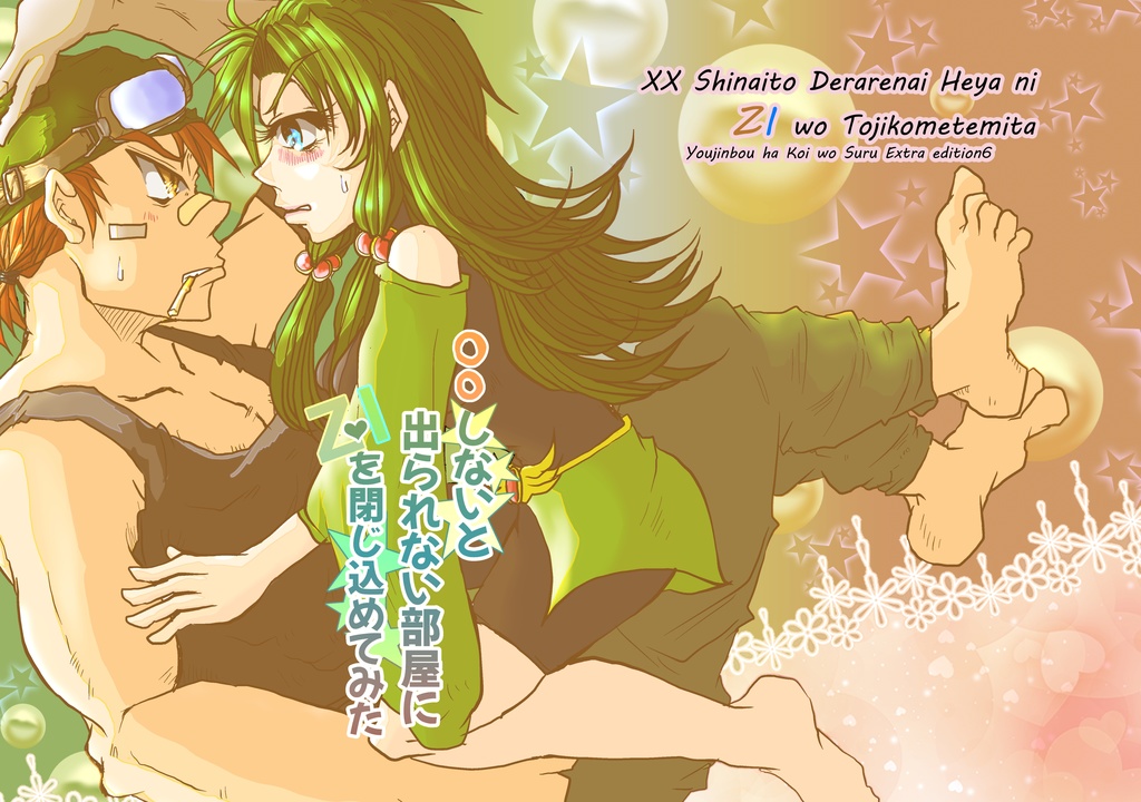 【DL版】○○しないと出られない部屋にZIを閉じ込めてみた