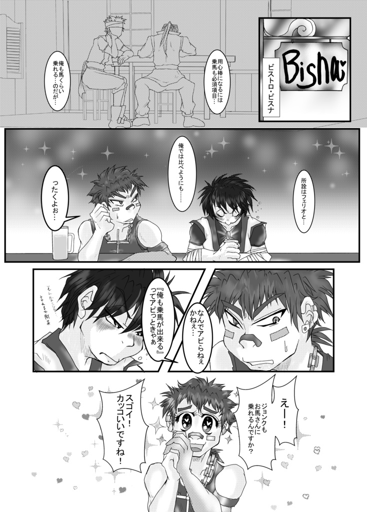 おこめ日和2