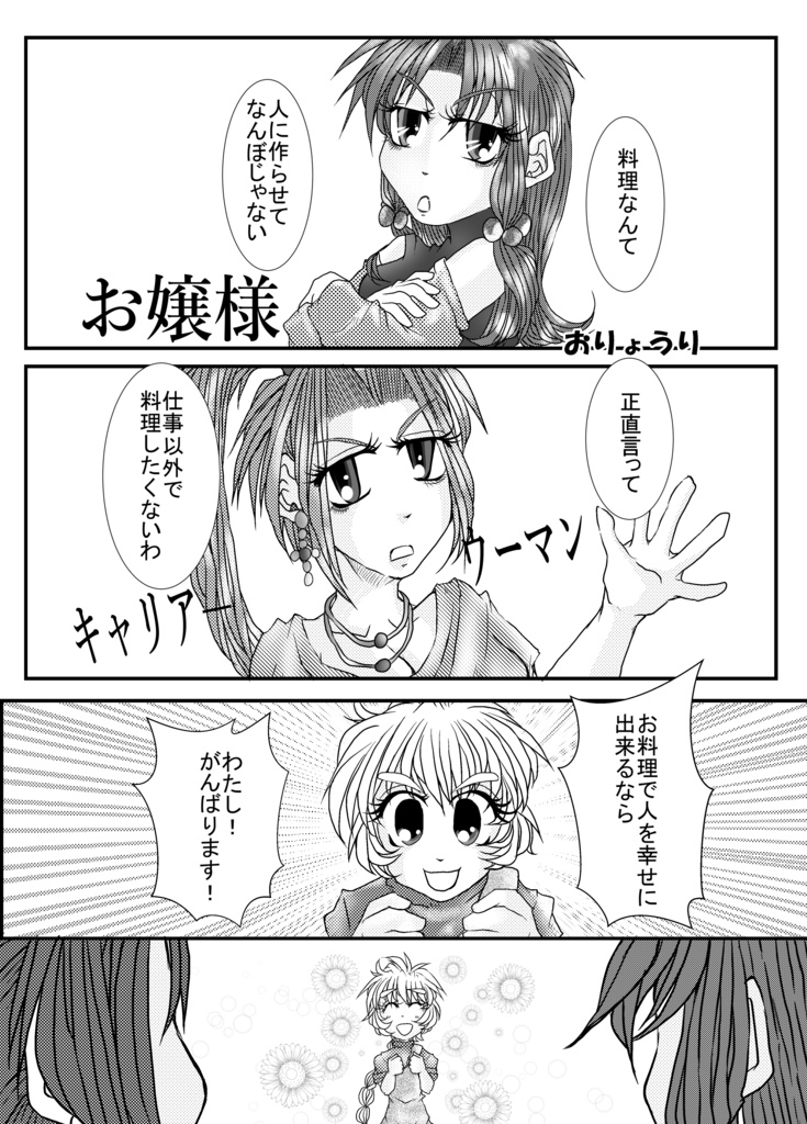 おこめ日和2