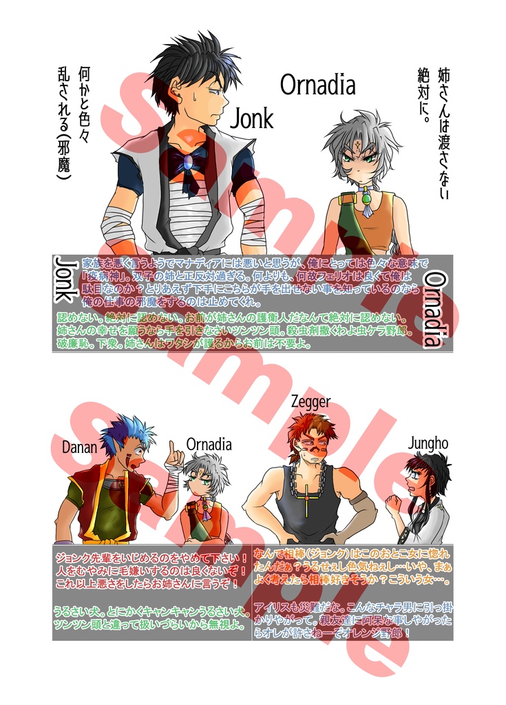 Ocome ~TheComersiosCharactorBook~ 中