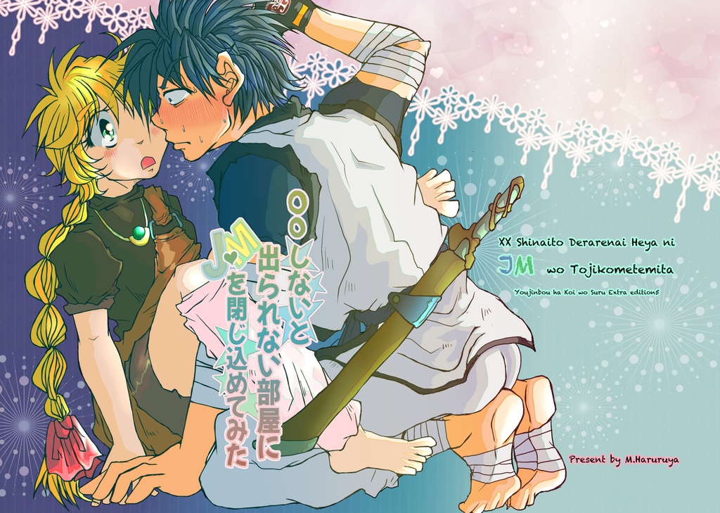 ○○しないと出られないSET