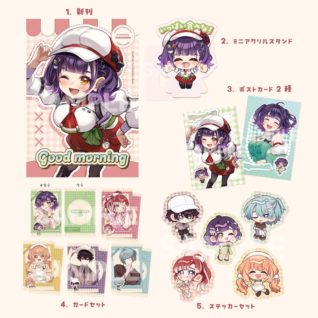 【にじそ10】新刊セット