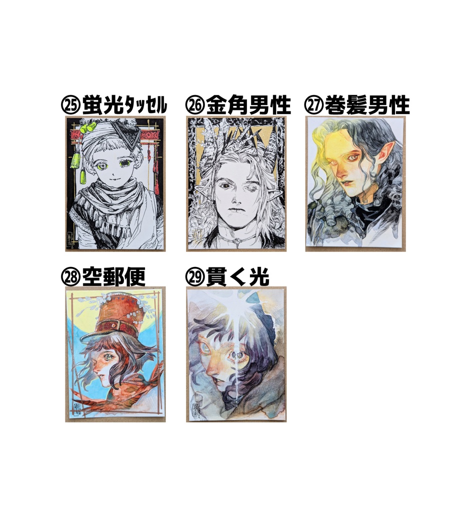 【はがき半分サイズ】原画13~29