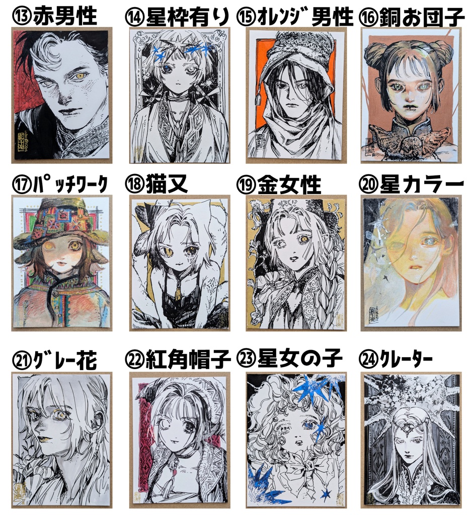 【はがき半分サイズ】原画１３～２９