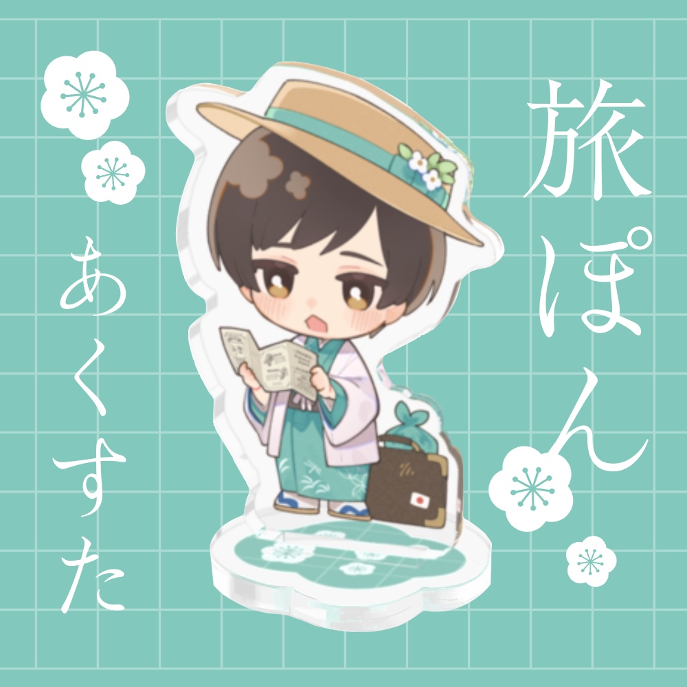 【ヘタリア】旅ぽんミニアクリルスタンド