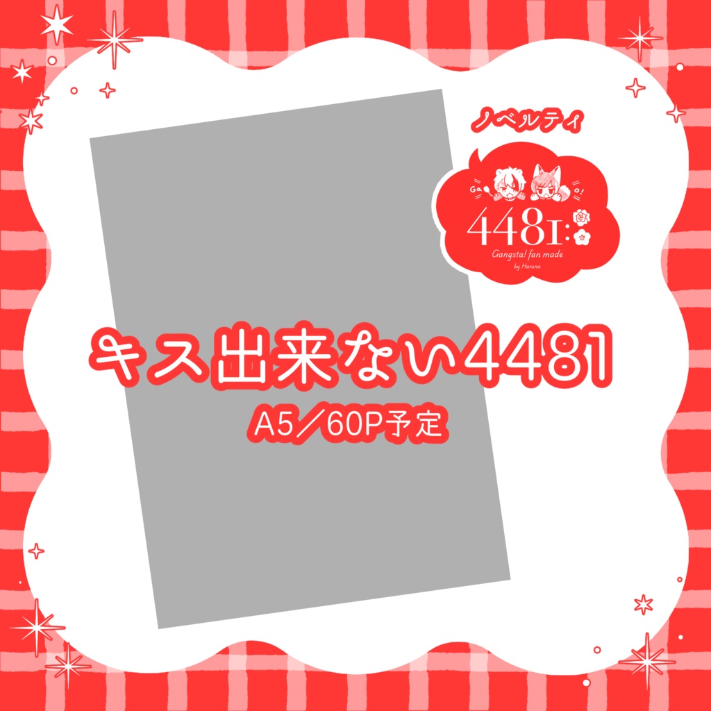 【ヘタリア】ハッピーエンドでキスをして! 4481